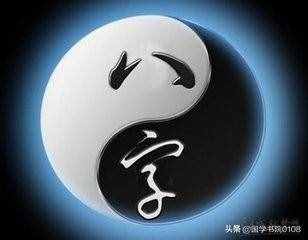 文化常識：你知道什么是生辰八字嗎？
