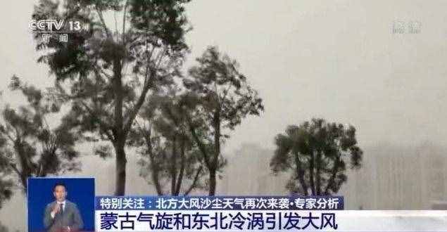 今年沙塵天氣因何頻繁 此輪沙塵將持續(xù)多久？專家解讀→