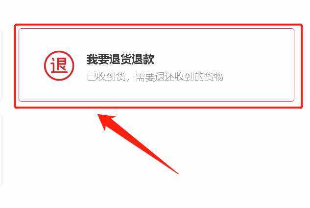 不知道淘寶退貨、退款的流程？按照這個步驟操作，即可輕松搞定