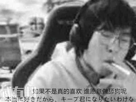 舔狗是什么意思？如果不是真的喜歡誰又愿意做舔狗呢出處？