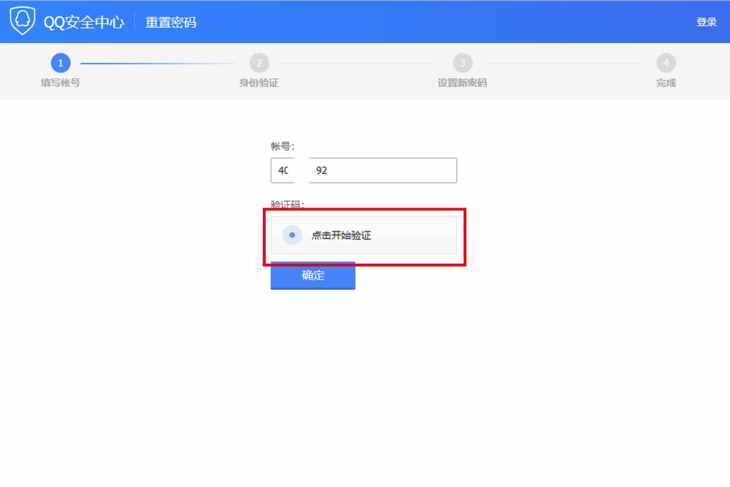 急！QQ密碼忘記了應(yīng)該如何找回？