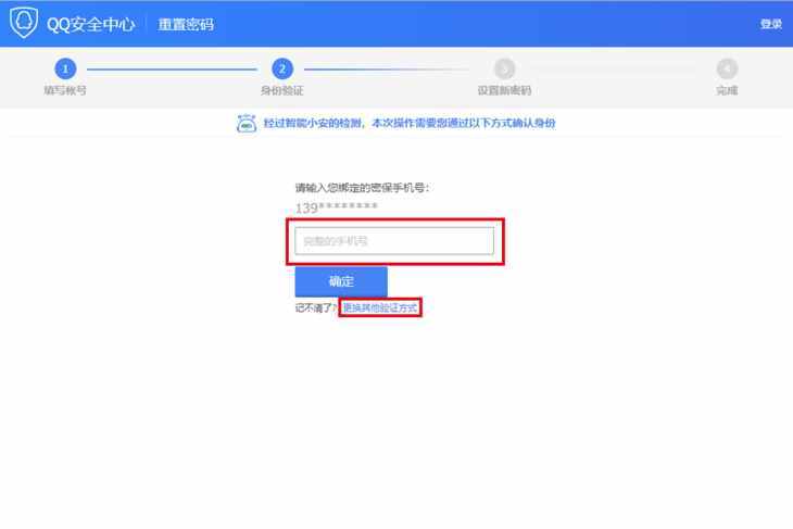急！QQ密碼忘記了應(yīng)該如何找回？