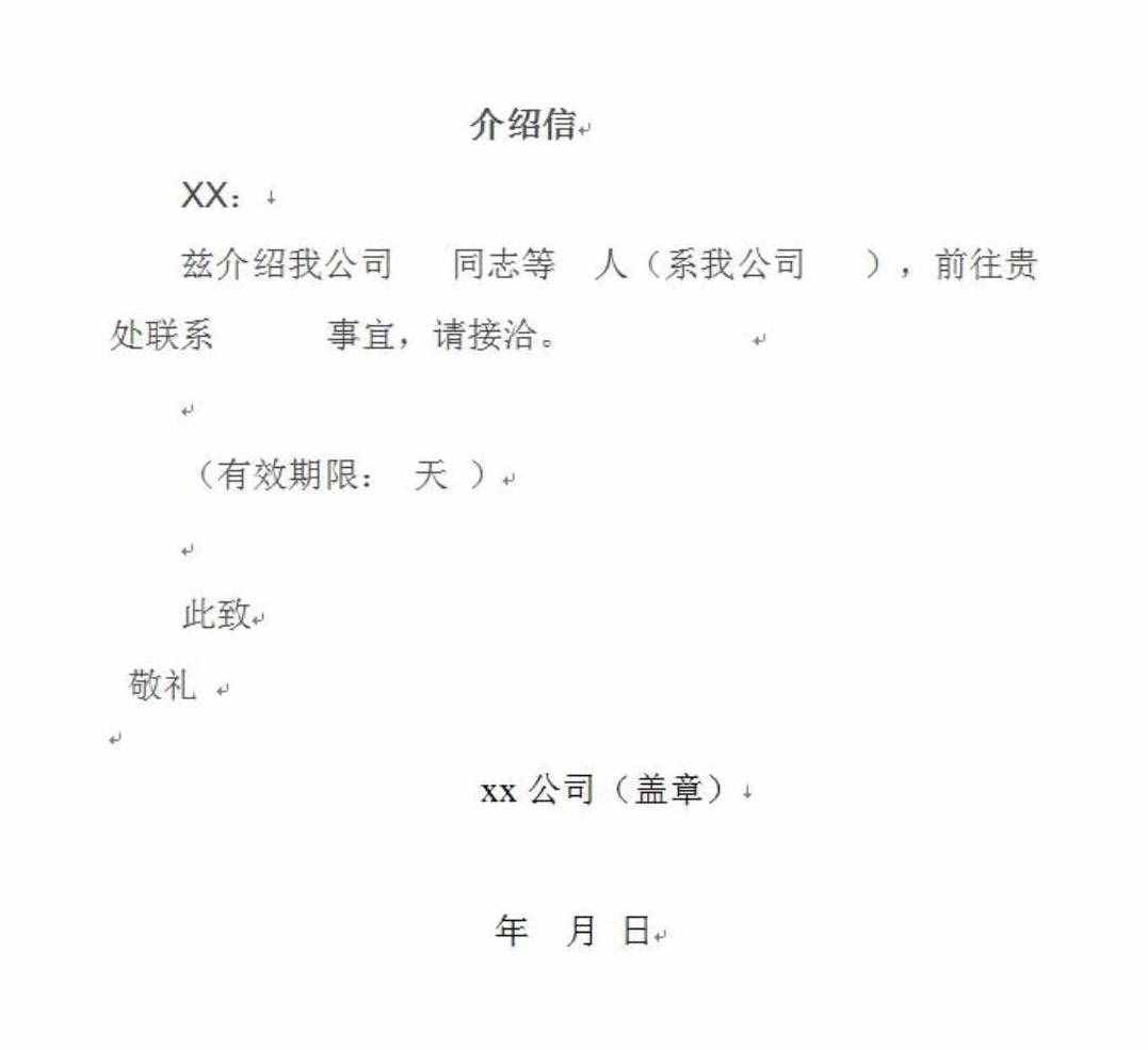 介紹信應(yīng)該怎么開？書寫格式有何規(guī)定？分步詳細(xì)解讀