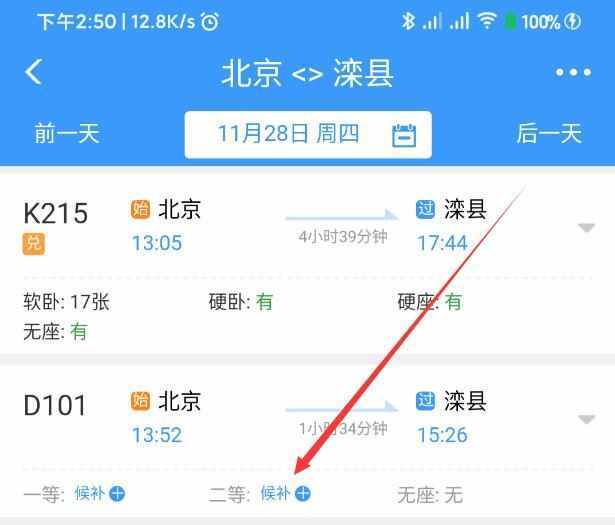 買火車票不懂什么是候補購票？進來一看便知