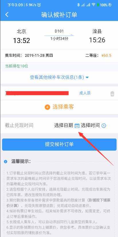 買火車票不懂什么是候補購票？進來一看便知