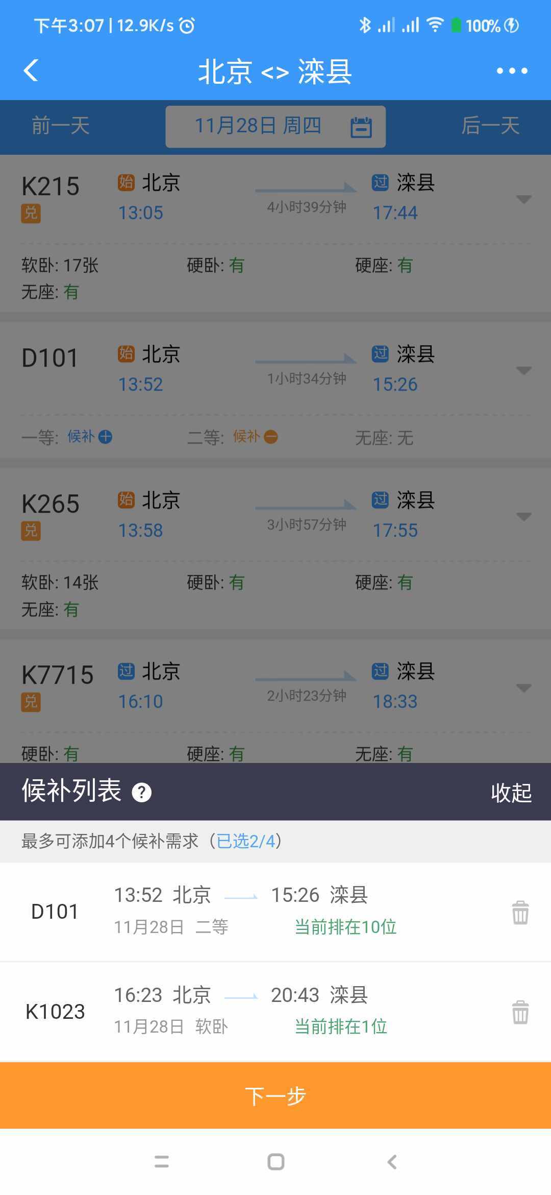買火車票不懂什么是候補購票？進來一看便知