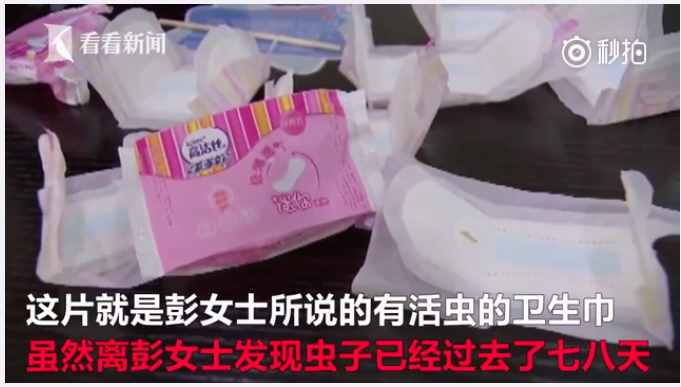 超重口！衛(wèi)生巾里爬活蟲，以后誰敢用？仔細(xì)一看，疑點(diǎn)重重！