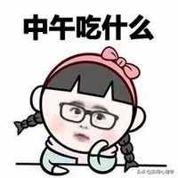 心理分析——為什么愛糾結(jié)？寫給糾結(jié)的你：中午吃什么？