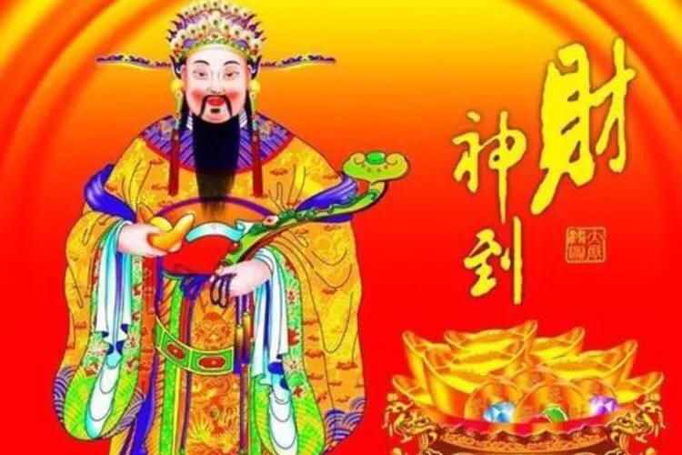 民間一般供奉的“財神”是誰？是如何擺放供奉的