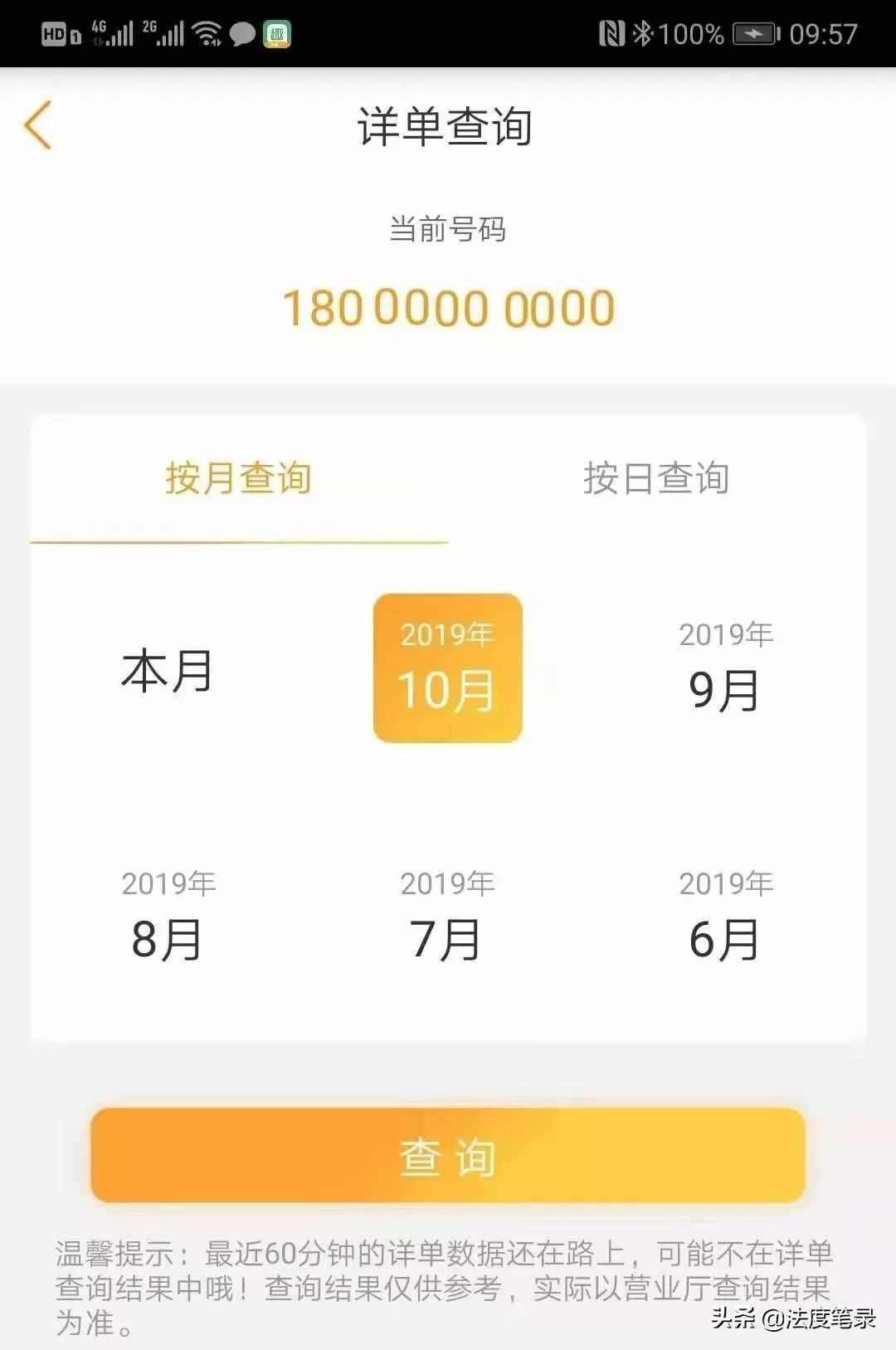 「技巧」移動(dòng)、聯(lián)通、電信通話詳單自助調(diào)取流程