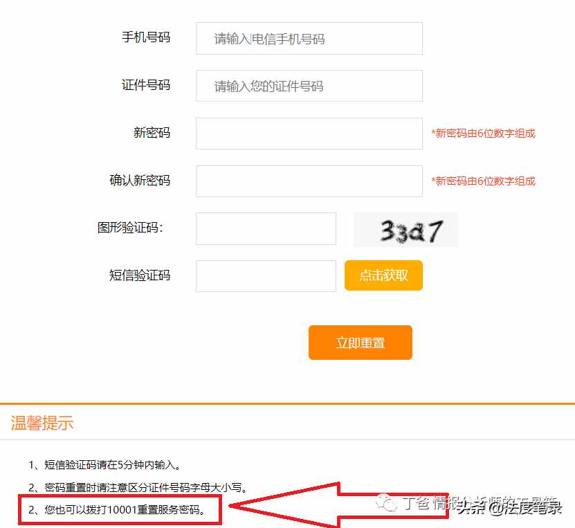 「技巧」移動(dòng)、聯(lián)通、電信通話詳單自助調(diào)取流程