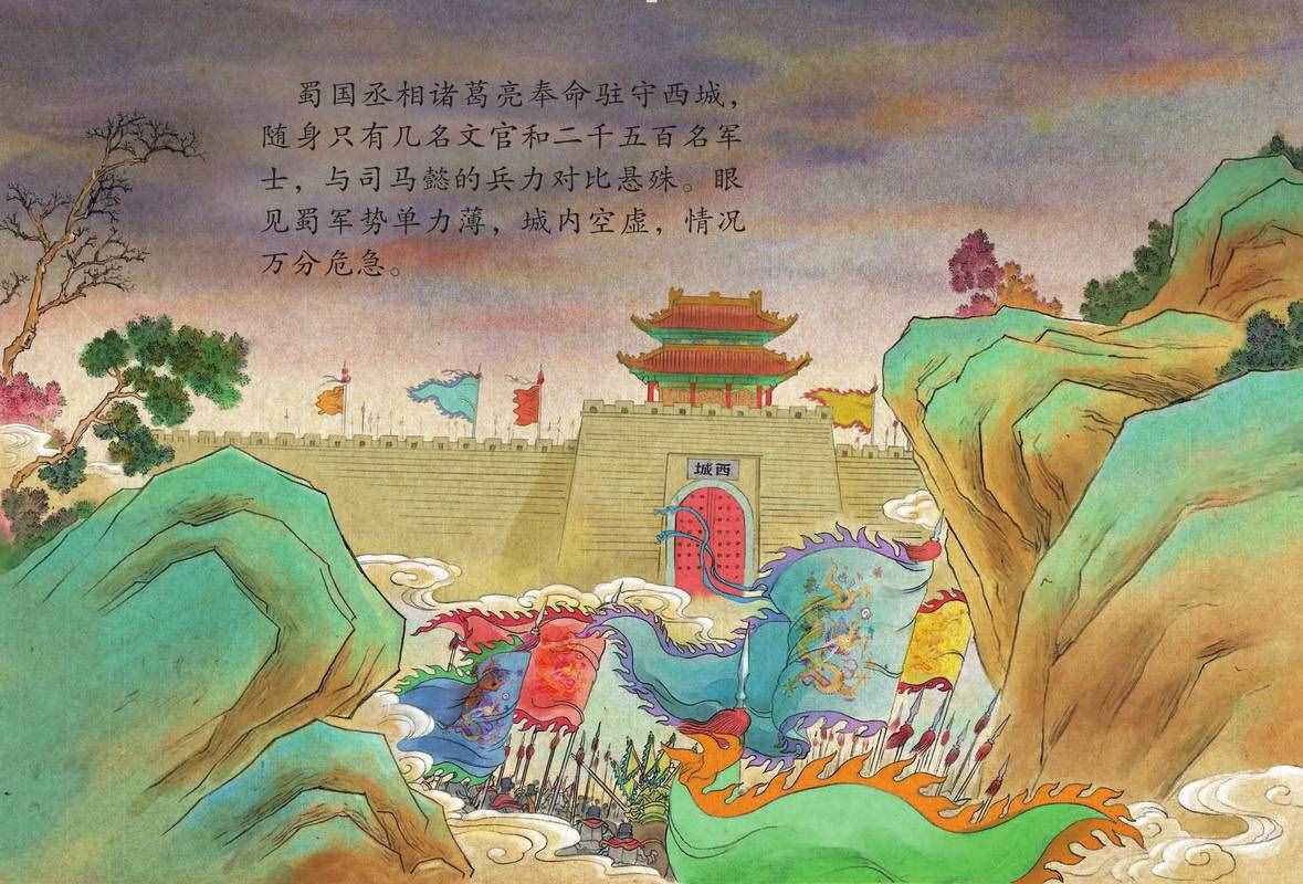 中國京劇繪本-《空城計》繪本解讀