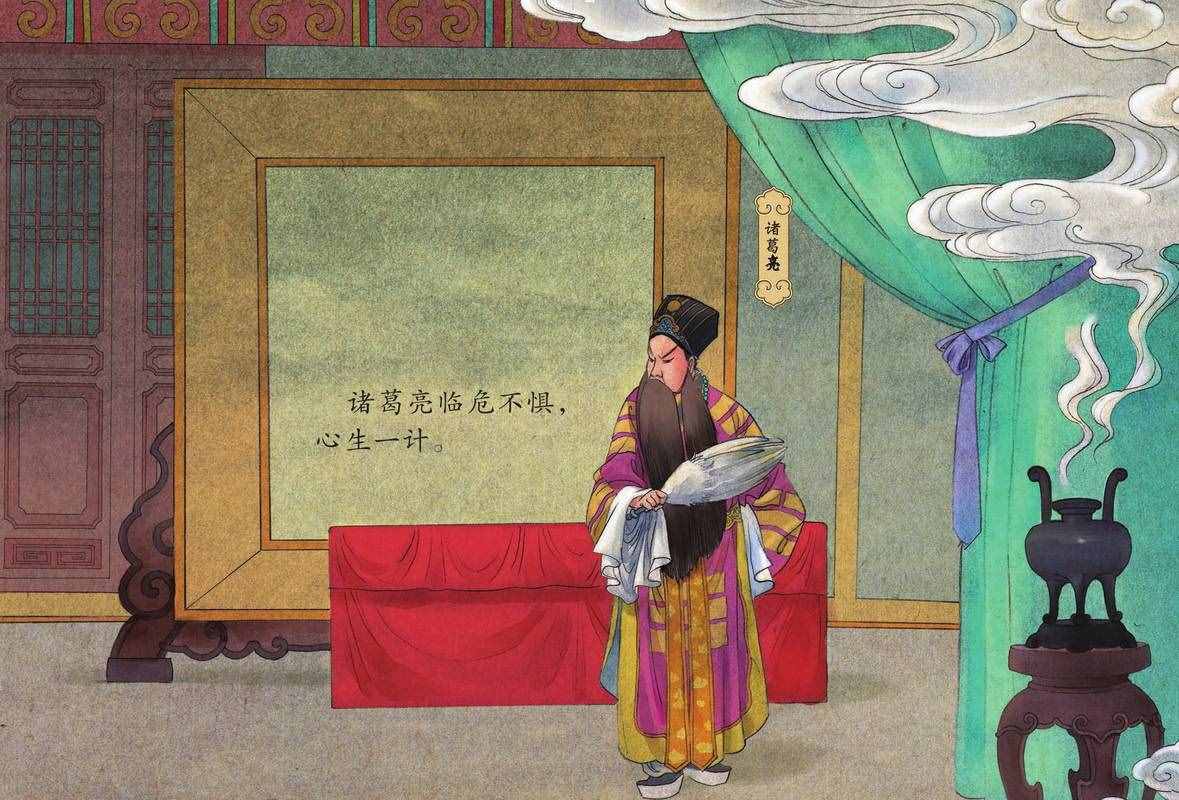 中國京劇繪本-《空城計》繪本解讀