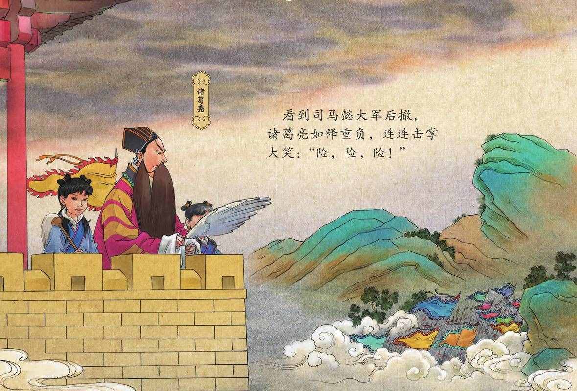 中國京劇繪本-《空城計》繪本解讀