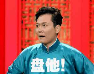 火爆網(wǎng)絡(luò)的流行語“盤他”，到底是啥意思？