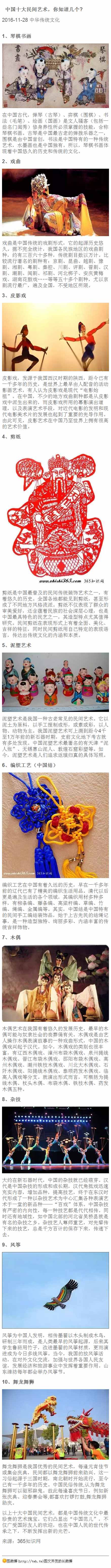 中國十大民間藝術(shù)，你知道幾個？（圖文）