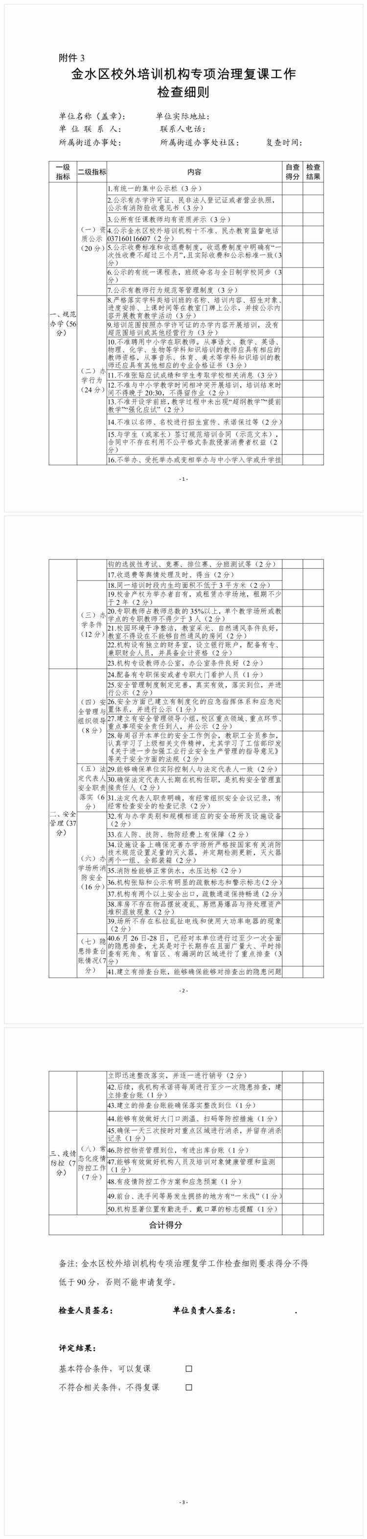 河南全面整頓輔導機構(gòu)，同時開啟暑期“官方帶娃”模式