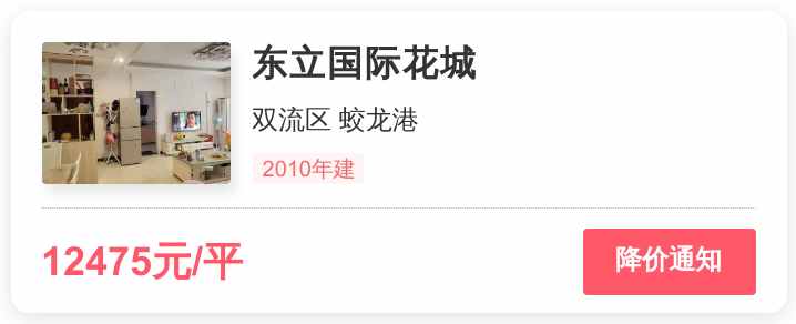 雙流區(qū)難得一見，配套好價格低，東立國際花城小區(qū)評測