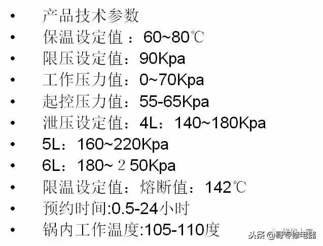 電壓力鍋維修學習