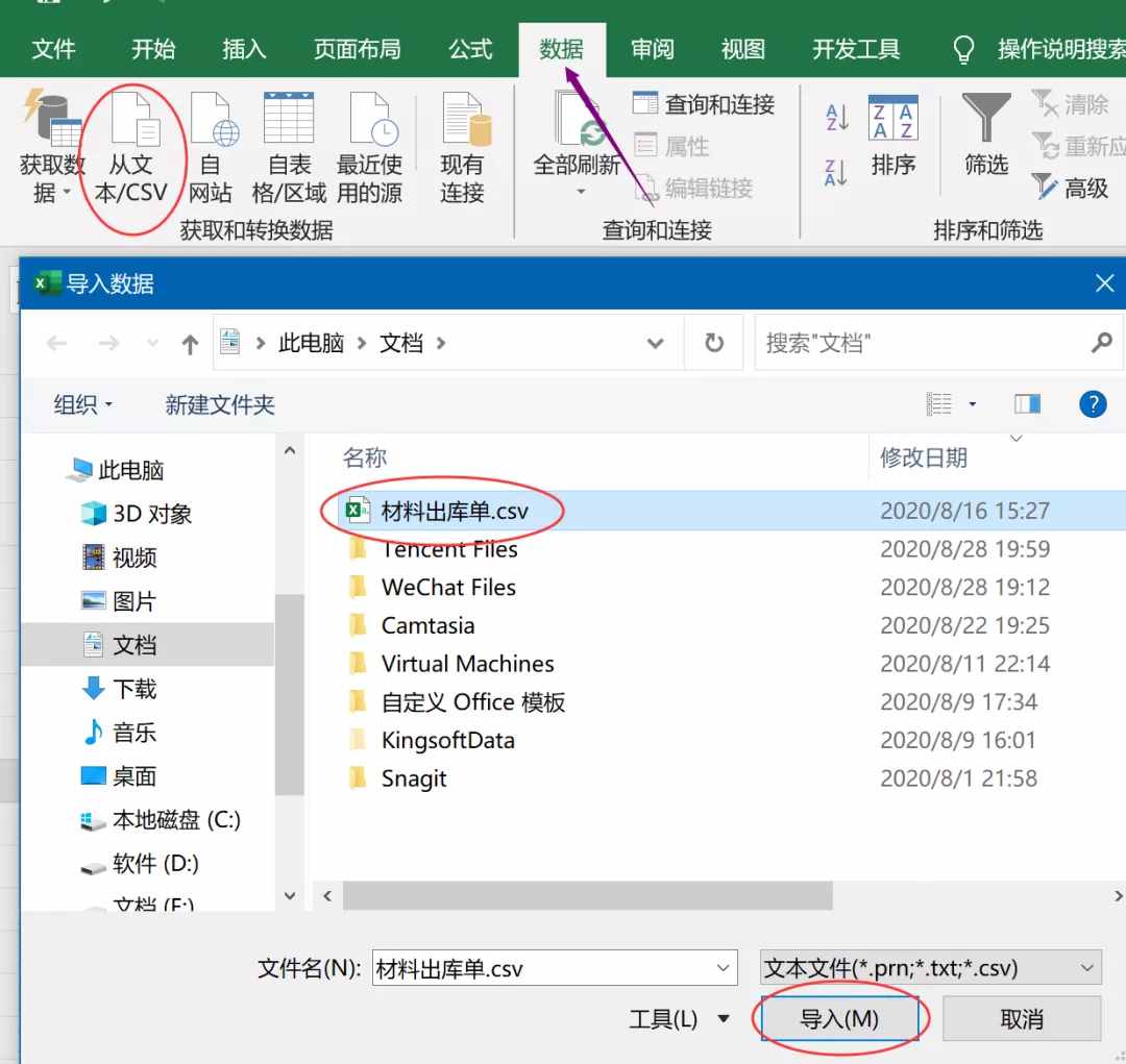 打開CSV格式文件？英雄請留步
