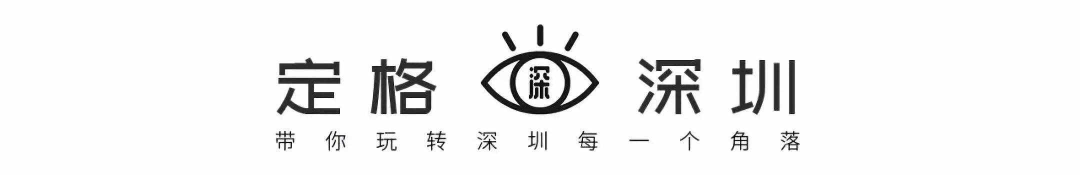 我們在深圳玩足了一整年，為你整理了這些好去處