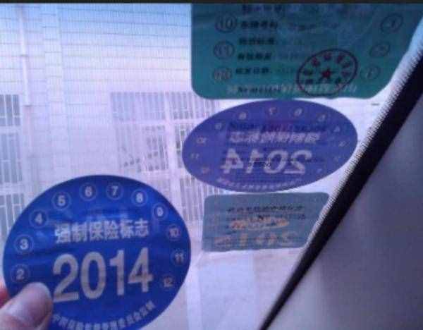 各位車主：車上這些標志可以不貼