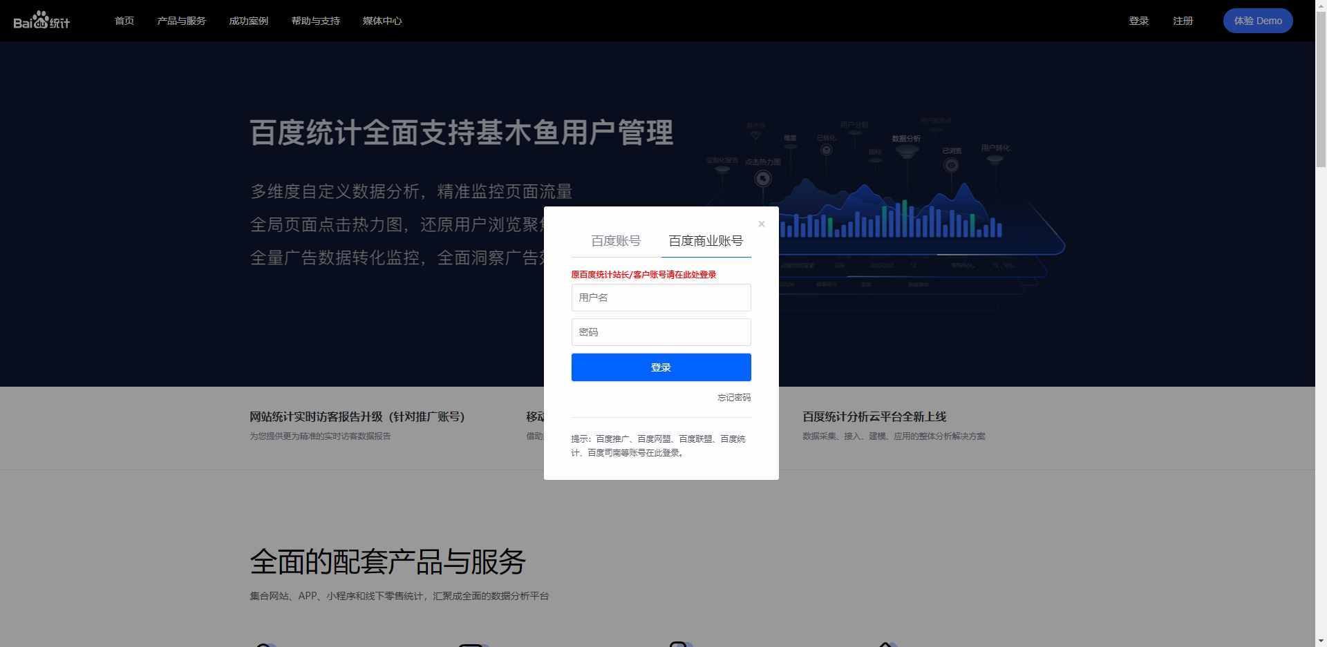 百度統(tǒng)計修改密碼更換密保手機