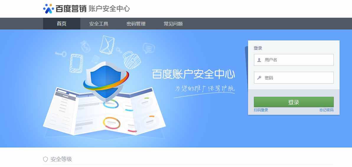 百度統(tǒng)計修改密碼更換密保手機