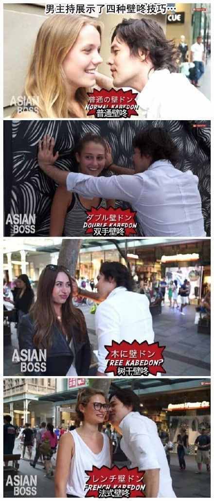 霸道總裁都在“壁咚” 到底是啥意思？