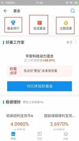 如何玩轉(zhuǎn)支付寶里面的基金？