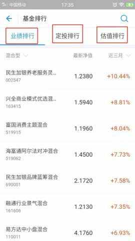 如何玩轉(zhuǎn)支付寶里面的基金？
