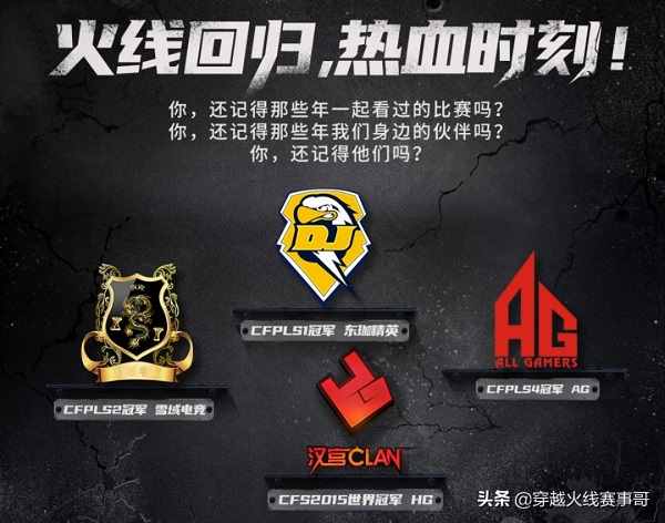 經(jīng)典回顧：馬哲打響CFPL第一槍，東珈精鷹捧起首座獎(jiǎng)杯