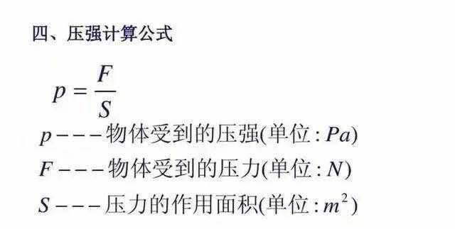 這是我見過最完整的八年級“物理公式”大全！