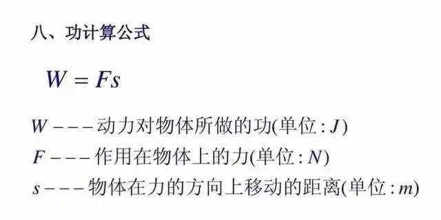 這是我見過最完整的八年級“物理公式”大全！