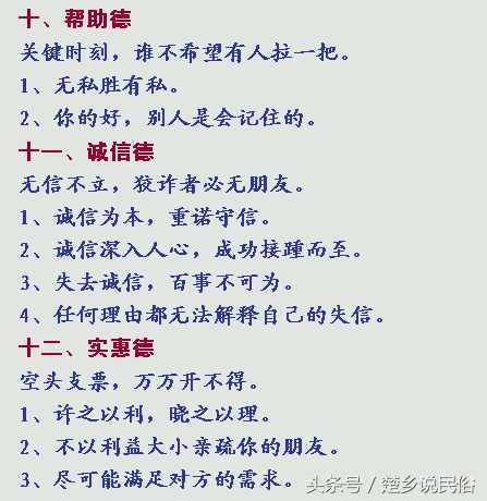 有些，德高望重？別人奉承的，厚德載物？自己標(biāo)榜的