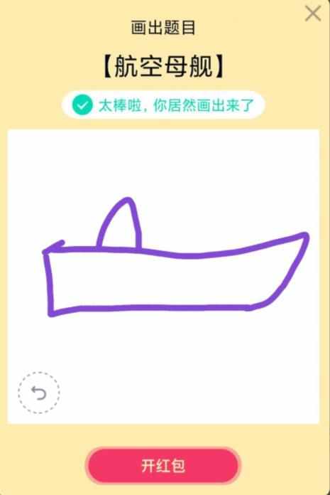 航空母艦簡筆畫qq紅包，qq紅包航空母艦怎么畫一起來看看吧