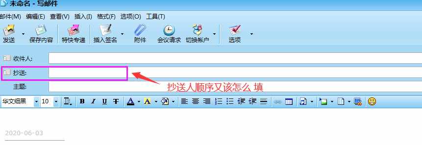 郵件收件人順序和抄送人順序中的奧妙你知道嗎？