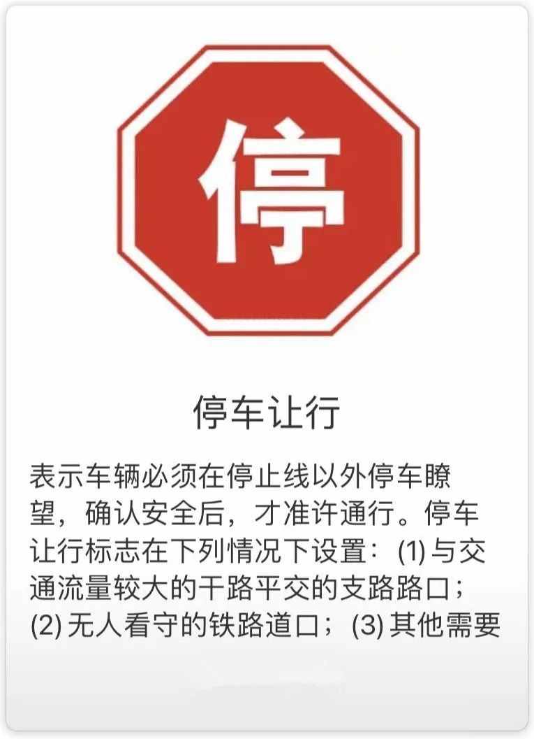 關(guān)于“停和讓”的標(biāo)志標(biāo)線，您了解多少？