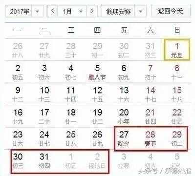 2017年春節(jié)放假安排時間表 春節(jié)加班工資怎么算？