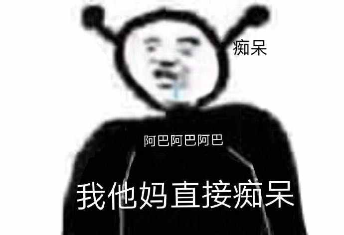 阿巴阿巴阿巴是什么梗？為什么不禮貌？