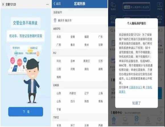 “交管12123”手機(jī)APP交通違法自助處理操作手冊