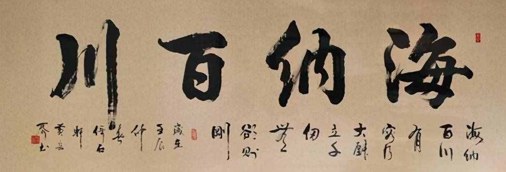 “海納百川”是什么意思？