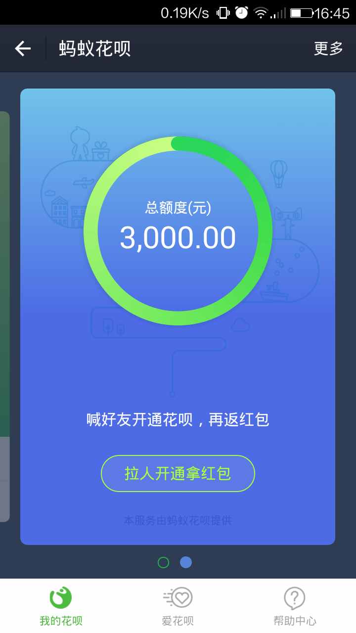電商學堂：花唄怎么開通？有什么條件要求