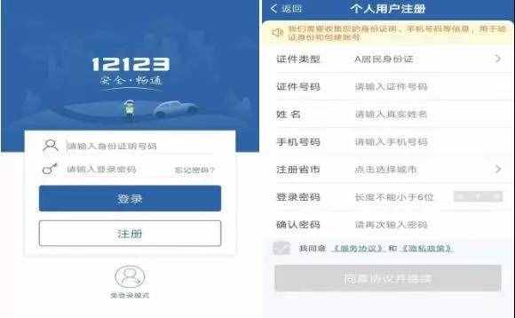 “交管12123”手機(jī)APP交通違法自助處理操作手冊