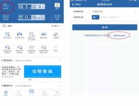 “交管12123”手機(jī)APP交通違法自助處理操作手冊