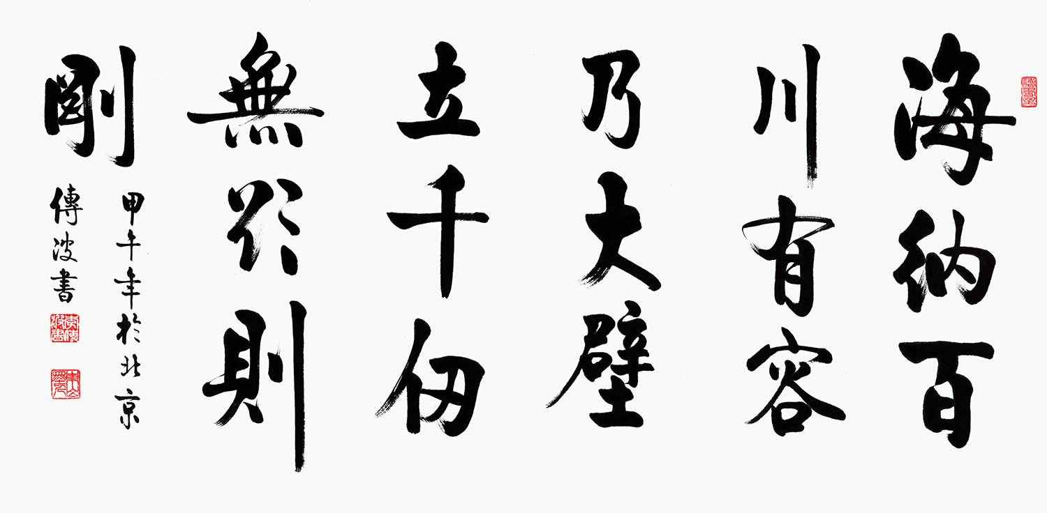 “海納百川”是什么意思？