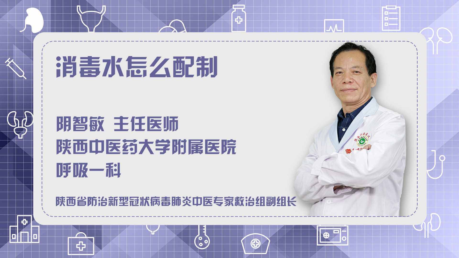 消毒水怎么配制？
