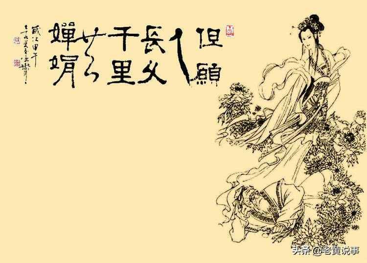 蘇東坡的“但愿人長久，千里共嬋娟”，是寫愛情嗎？錯