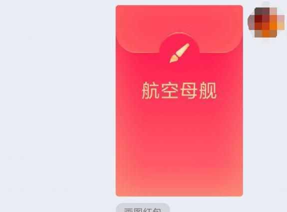 航空母艦簡筆畫qq紅包，qq紅包航空母艦怎么畫一起來看看吧