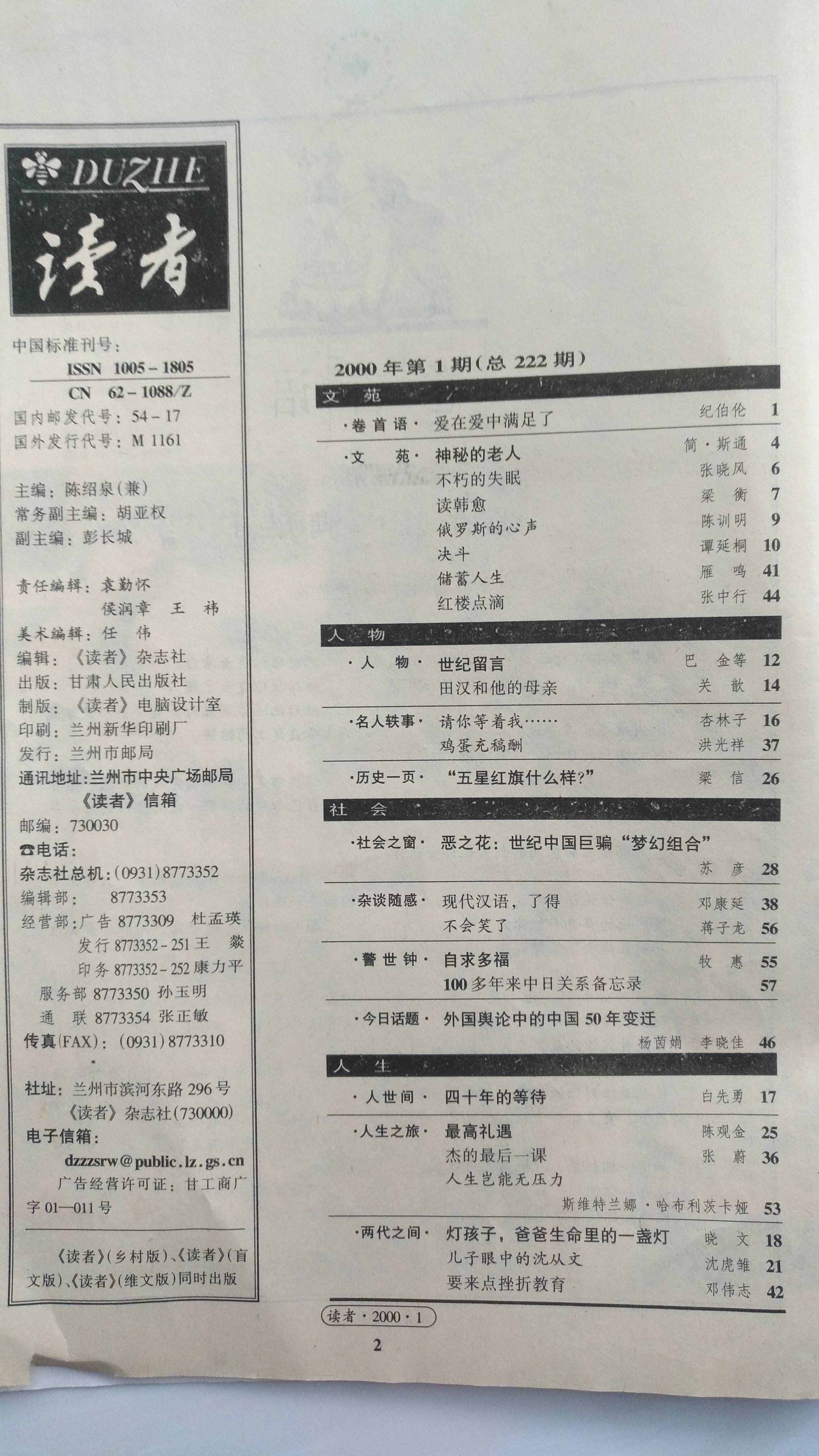 曾經(jīng)和讀者最近的《讀者》，如今為何遠(yuǎn)離了讀者？您是怎么看的？